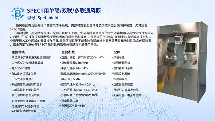 SPECT用單聯(lián)-雙聯(lián)-多聯(lián)通風(fēng)櫥.jpg